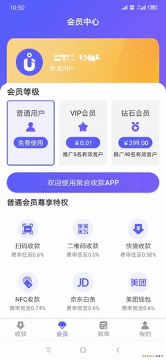 聚合支付收款軟件開發 浙江零零壹的貼牌定制APP解決方案