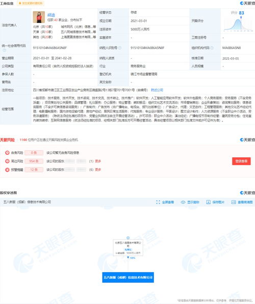 58同城關(guān)聯(lián)公司在成都成立信息服務(wù)公司，注冊(cè)資本5000萬(wàn)，專(zhuān)注項(xiàng)目策劃與公關(guān)服務(wù)